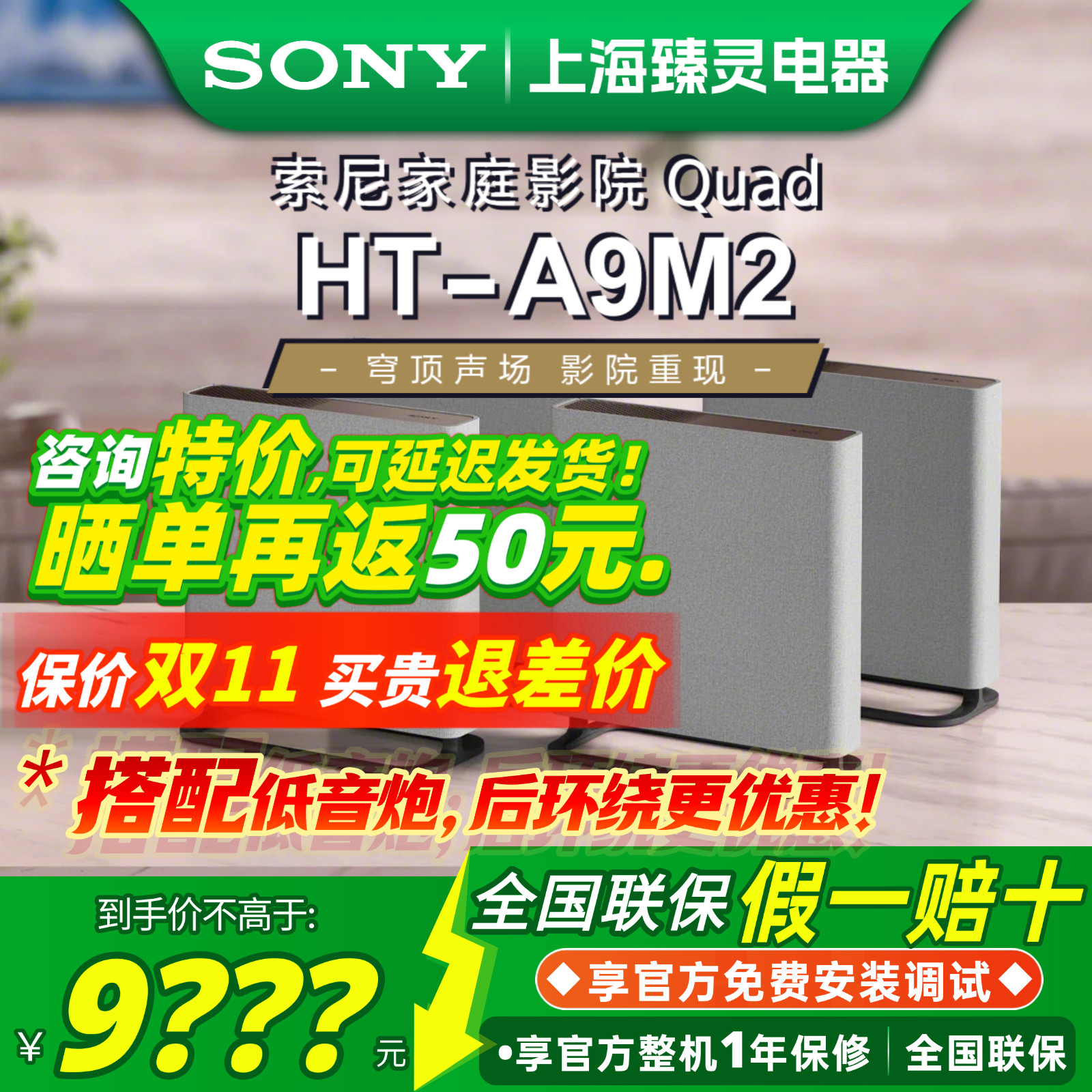 Sony/索尼 HT-A9M2 无线家庭影院360智能穹顶电视音响/回音壁套装