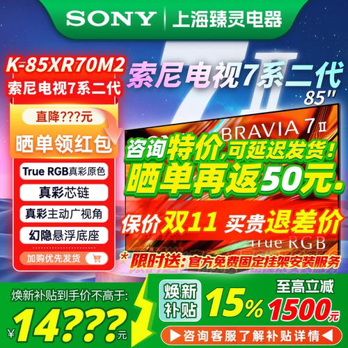 索尼电视7系2代85英寸XR70M2电视