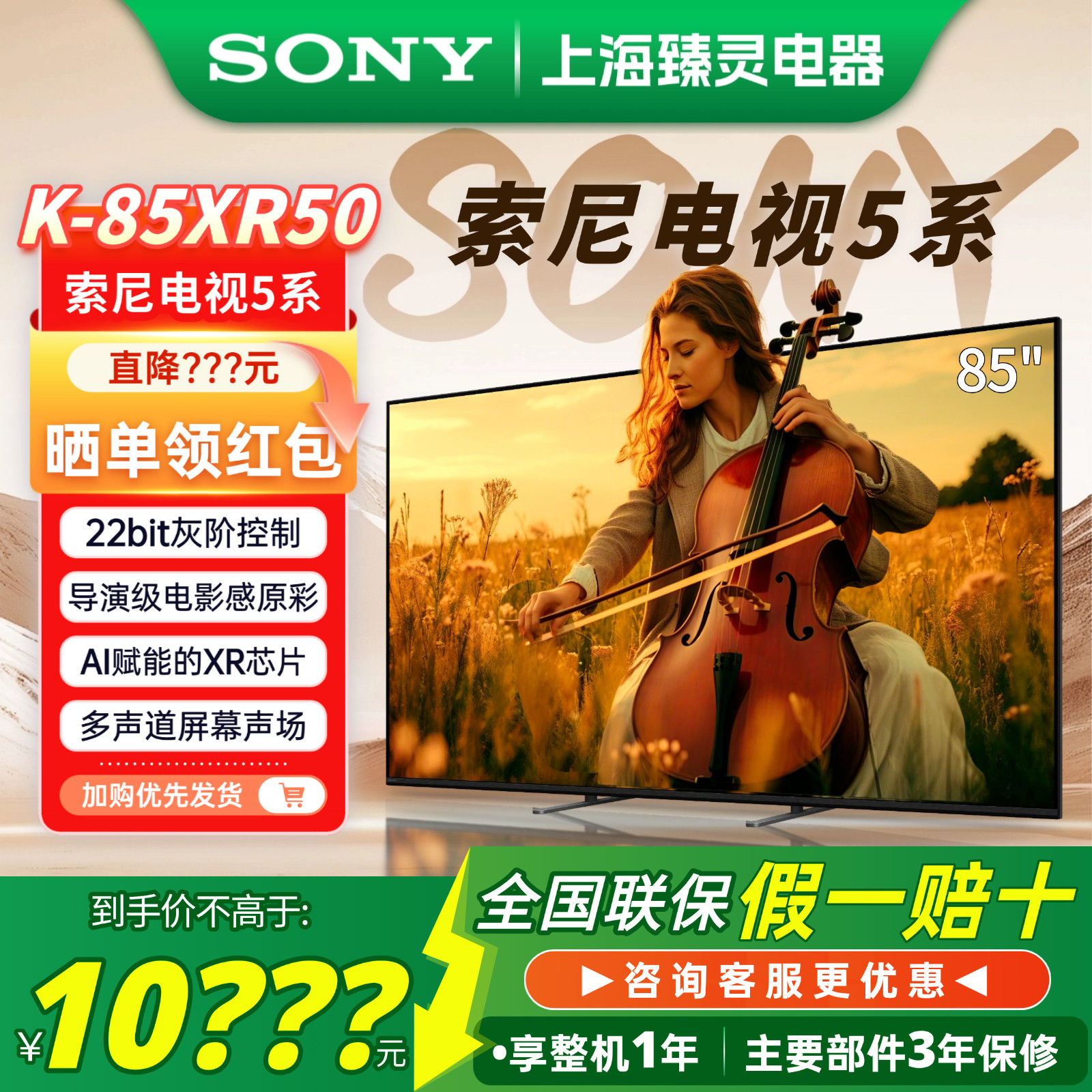 Sony/索尼 K-85XR50 索尼电视5系75/65/55X