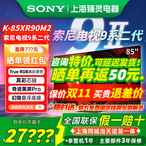 索尼9系2代85XR90M2/85英寸电视