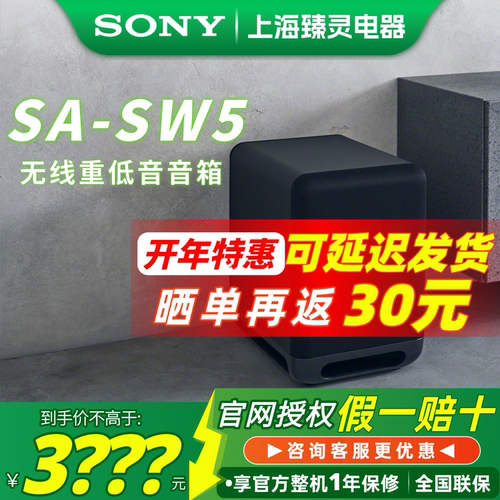 索尼SA-SW5/SW8/SW9低音炮音箱