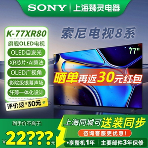 Sony/索尼 XR-77A95L 索尼电视8系/77XR80 77英寸OLED家用电视机