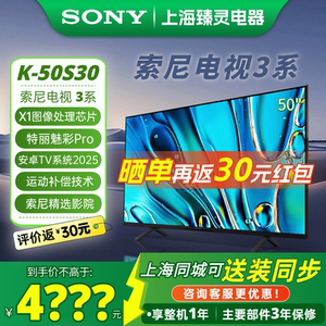 Sony/索尼 K-50S30 索尼电视3系 50英寸安卓智能液晶电视新品