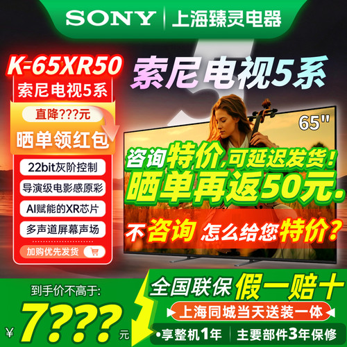 索尼5系65XR70M2/65英寸电视XR50