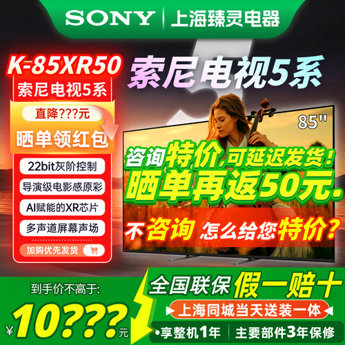 索尼电视5系55/65/75/85XR50电视
