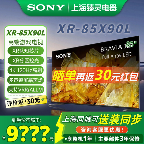 索尼7系85XR70/X90L85英寸电视