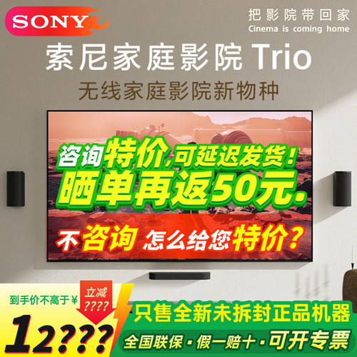 索尼家庭影院Trio电视回音壁音响