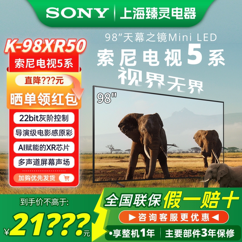 索尼K-98XR50/98寸电视98XR70M2