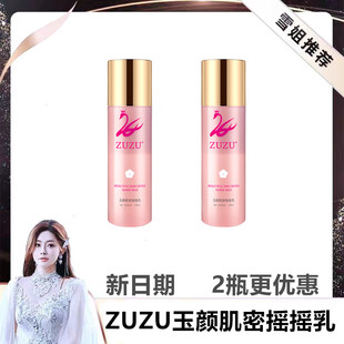 ZUZU玉颜肌密摇摇乳 ZUZU摇摇乳花颜肌密摇摇乳三效合一补水