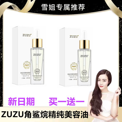 ZUZU角鲨烷精纯美容油补水保湿