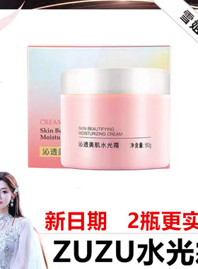 (买一送一)ZUZU水光霜乳液保湿补水面霜收缩毛孔提亮肤色