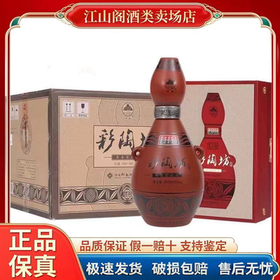 河南仰韶彩陶坊地利46度陶香型白酒（450+50）ml*6瓶整箱装