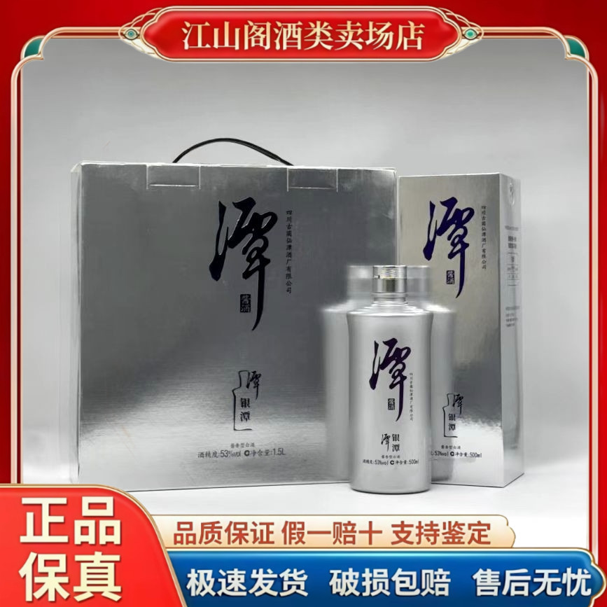 潭酒银酱53度酱香型白酒500ml*3瓶一提装  原箱原码