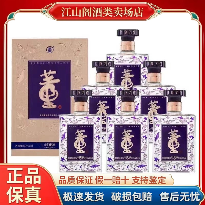 贵州董酒密藏D6 50度兼香型纯粮白酒500ml*6瓶整箱装送礼收藏包邮