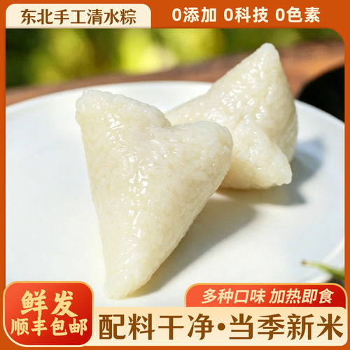 东北特产清水粽子农家特产手工粽端午节手工真空包装现做现发