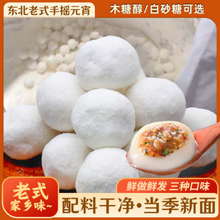 东北特产老式元宵手工摇制大汤圆木糖醇五仁黑芝麻