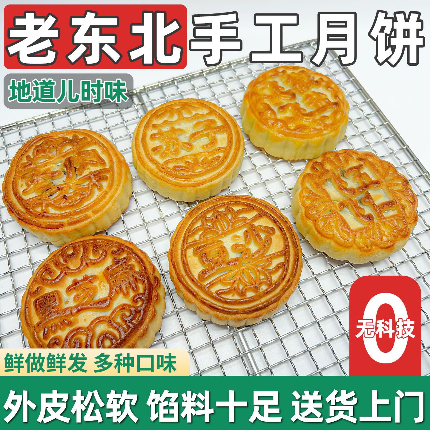 老东北儿时风味老式月饼五仁东北纯手工月饼传统正宗糕点现做现发