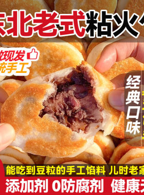 东北粘火勺特产粘豆包粗粮