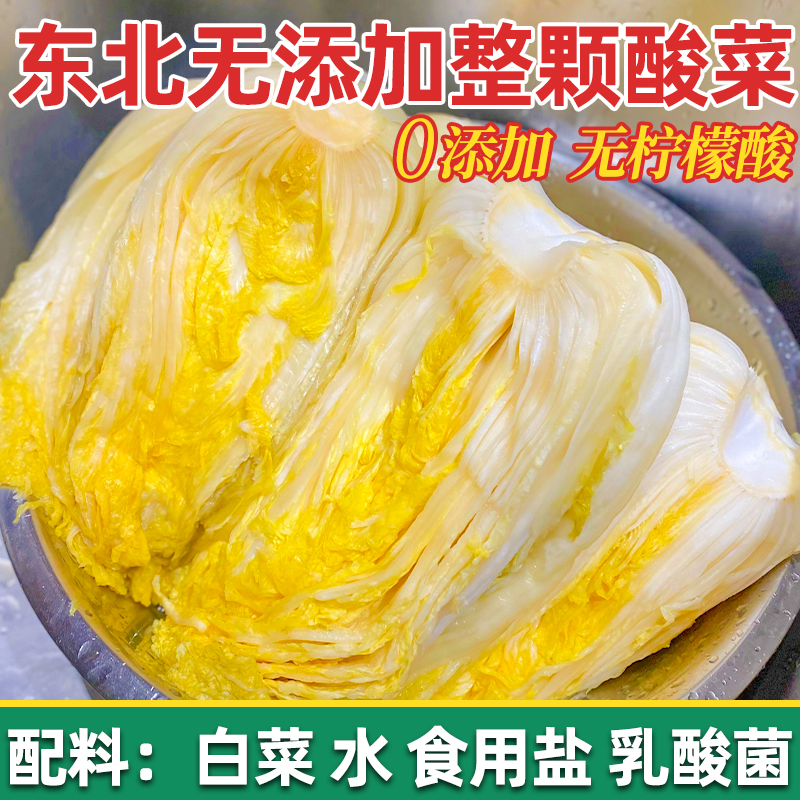 东北正宗黄芯酸菜颗特产乳酸菌发酵酸菜芯免洗0脂无添加整颗