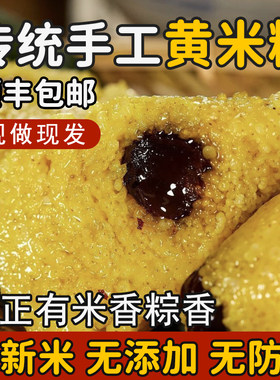 正宗东北黄糯米新鲜黄米粽