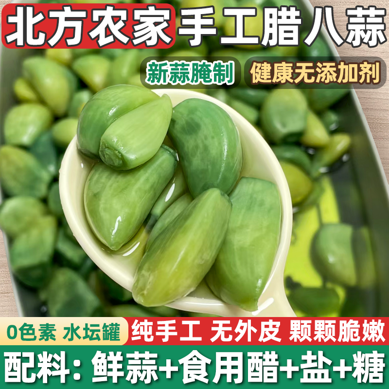 糖蒜腊八蒜正宗醋泡蒜开胃