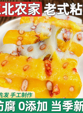 东北正宗粘糕黏纯手工小吃
