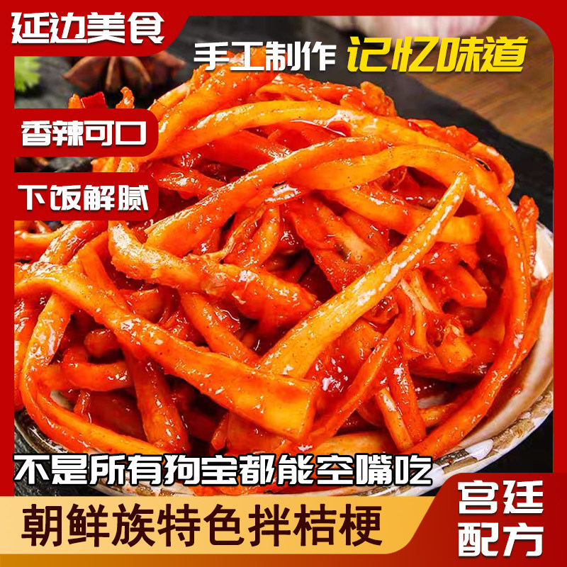 朝鲜族小菜辣拌桔梗泡菜下饭菜韩国风味咸菜东北延边美食狗宝