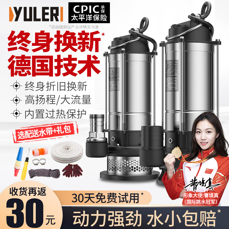 渝乐潜水泵220v高扬程井水家用小型抽水泵大流量农用灌溉排污抽水
