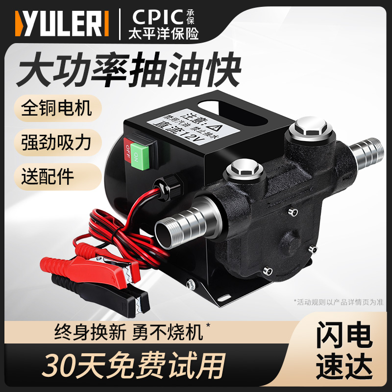 渝乐电动抽油泵12V24V220V伏自吸泵正反转直流加油泵柴油抽油机器 五金/工具 电泵 原图主图