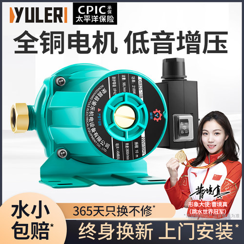 渝乐太阳能热水器自来水增压泵家用全自动静音暖气循环泵管道水泵