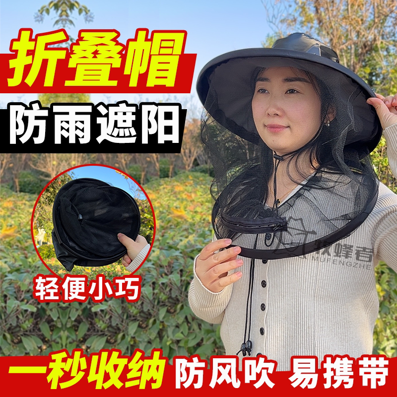 可折叠防雨防护帽防蚊防蛰遮阳帽高清面纱透气防护帽钓鱼帽防蜂帽图片