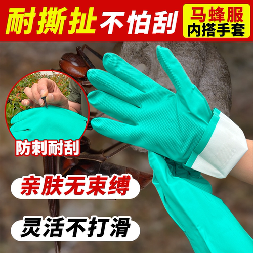 耐磨耐刺手套橡胶加厚防刺穿手套 马蜂服内搭手套捉蜂防护手套