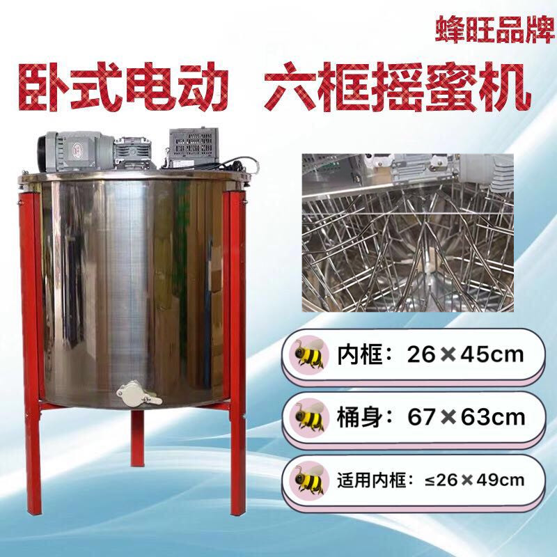 蜂旺六框卧式电动摇蜜机甩蜜机自翻脾加厚不锈钢打蜜机养蜂工具