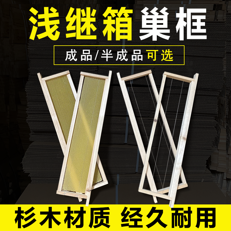 浅继箱巢框成品蜂巢框框架高12.5cm继箱巢蜜框架养蜂工具