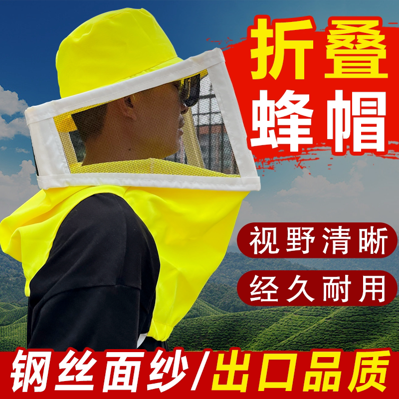 钢丝网面可折叠蜂帽加宽锁边耐用防蜂帽防蚊虫帽子出口款养蜂工具图片