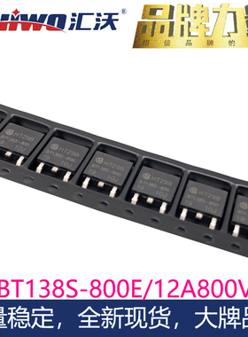 贴片BT136S 137S 138S-600/800E/D双向可控硅TO-252高结温大芯片