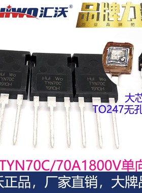 汇沃huiwo单向可控硅70A 80A TYN70C TYN1880 1800V 70TPS16 CS60