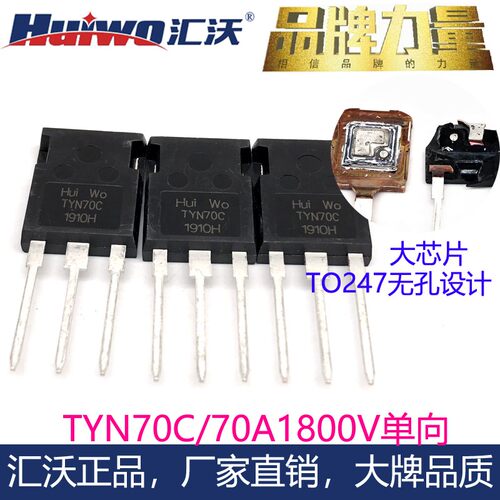 汇沃huiwo单向可控硅70A 80A TYN70C TYN1880 1800V 70TPS16 CS60