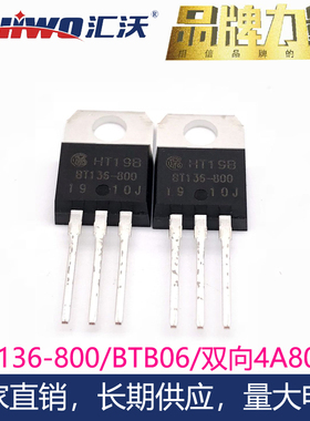 HUIWO汇沃双向可控硅BT136-600E 800E 4A TO220直插252贴片晶闸管