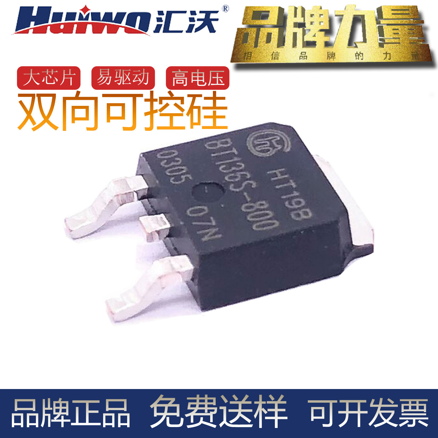 100只汇沃BT136S-800E/D现货双向可控硅大芯片易驱动高电压晶闸管