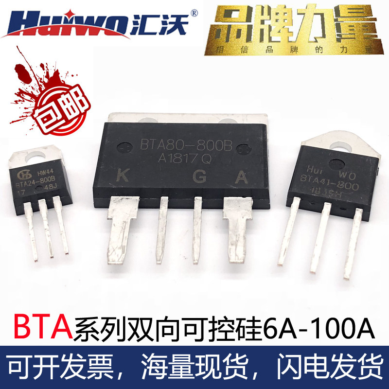 双向可控硅bta12/16/20/24/26/41/80/100a晶闸管1600b/800b/1200v