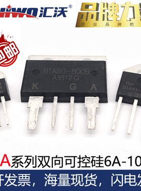 双向可控硅BTA12/16/20/24/26/41/80/100A晶闸管1600B/800B/1200V