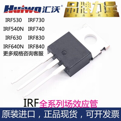 原装进口场效应管IRF系列MOSFET