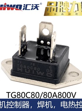 汇沃TG80C80双向可控硅模块80A800V晶闸管代JST80/BCR50GM/35C60