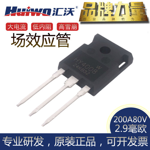 HY4008W逆变机头大功率场效应管