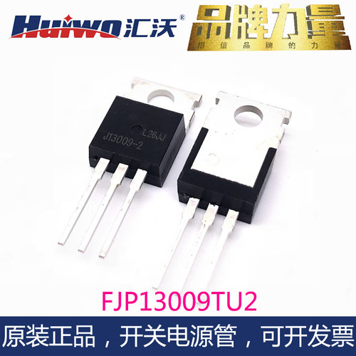 FJP13009TU2开关电源功率三极管
