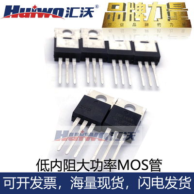 原装进口IRF1404PBF 162A40V场效应管MOS管大电流低内阻逆变器管