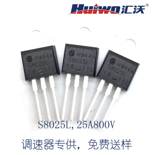 汇沃单向可控硅S8025L绝缘型直流