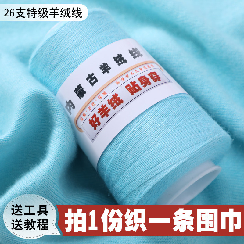 羊绒线正品纯羊绒手工编织机织细线手编羊毛线宝宝围巾线团特级绒
