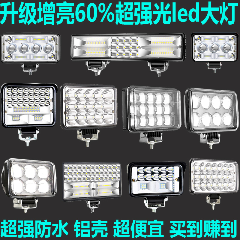 农机12V货车24v强光led大灯汽车射灯超亮挖掘机拖拉机改装倒车灯